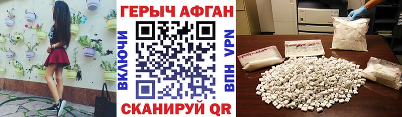 Героин афганец Купить закладки Южно-Сухокумск